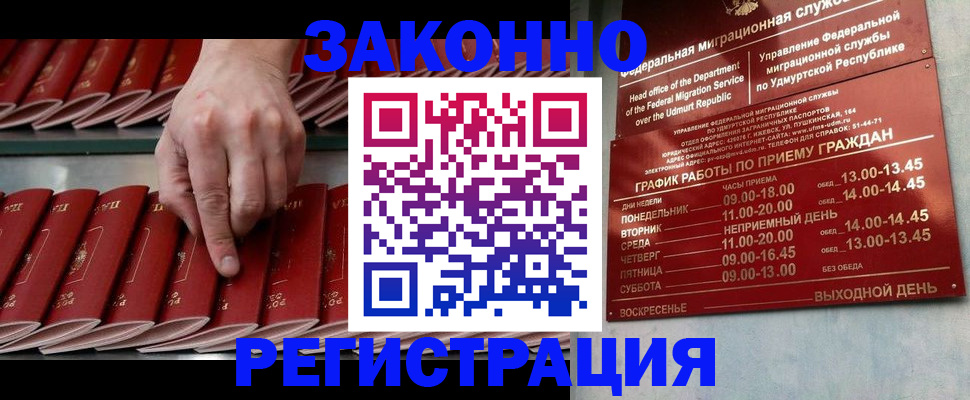 купить прописку в Заинске