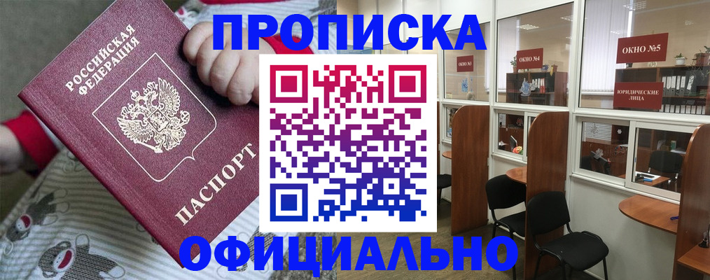 временная регистрация для школы в Заинске